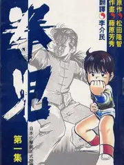 第二十条·真相红