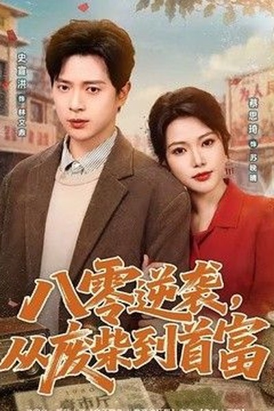 影迷·阿赤